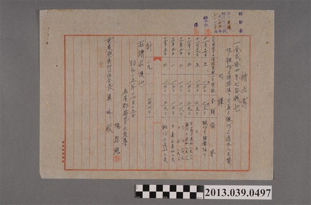 嘉南大圳組合〈虎尾郡崙背庄麥寮楊恩宛向東麥寮實行小組合長之勞務請款申請書〉 (共2張)