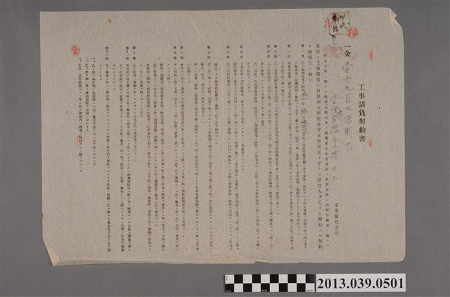 嘉南大圳組合〈曾文郡部對范明善之工程委託契約書-1〉 (共2張)