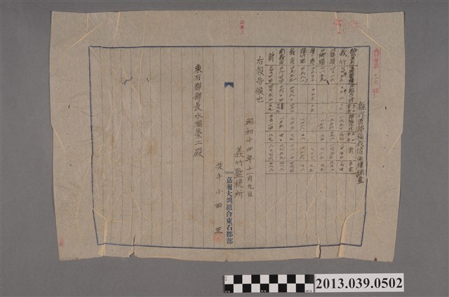 嘉南大圳組合〈義竹監視所 雜作區陸稻栽培面積調查表〉 (共2張)