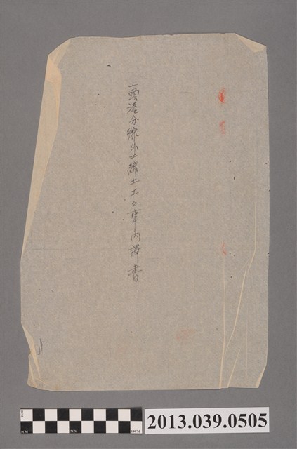 嘉南大圳組合〈坔頭港分線外二線基礎工程清冊〉 (共2張)