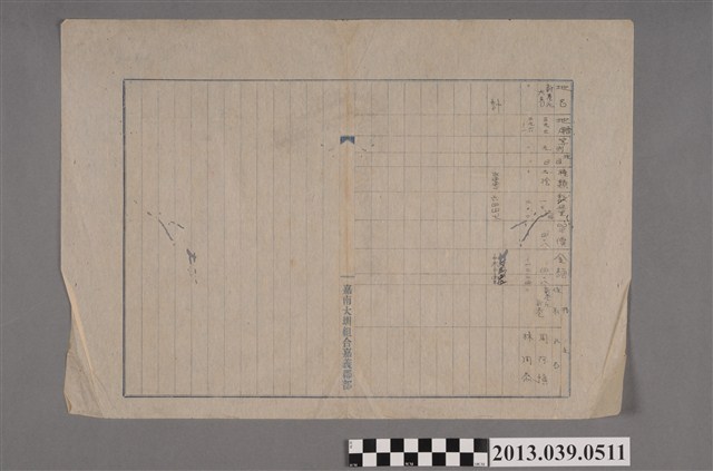 嘉南大圳水利組合〈挖土填土之土地補償費表嘉義郡部-02〉 (共2張)