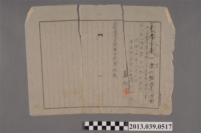 嘉南大圳組合〈崙背庄盧抄予南新厝子區實行小組合長之工程報價單〉 (共2張)