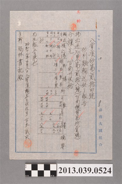 嘉南大圳組合〈八掌溪砂第貳十四號砂礫類運送完成報告提交簽呈〉 (共2張)