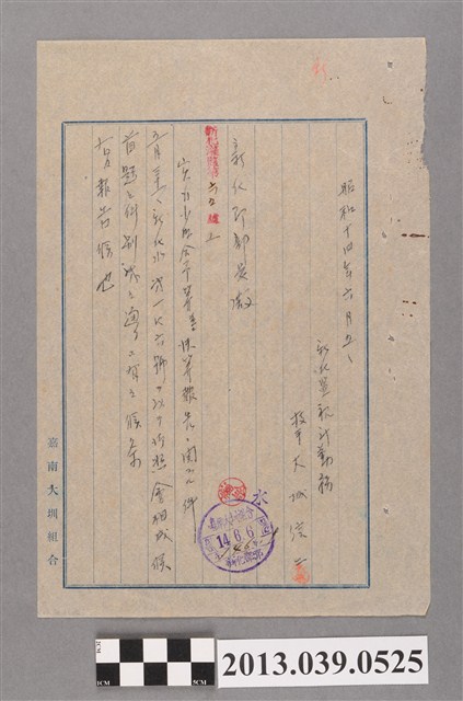 嘉南大圳組合〈新化監視所提交新化郡部長實行小組合預算報告簽呈〉 (共2張)