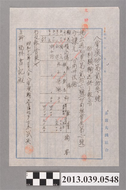 嘉南大圳組合〈八掌溪砂第貳十参號砂礫類運送完成報告提交簽呈〉 (共2張)