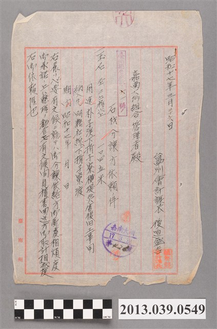 嘉南大圳組合〈臺南州會計課發文臺南大圳組合管理者關於工程估價單事宜函〉 (共2張)