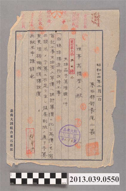 嘉南大圳組合〈東石郡部發予理事高橋秀人關於工程預算增額事項公文〉 (共2張)