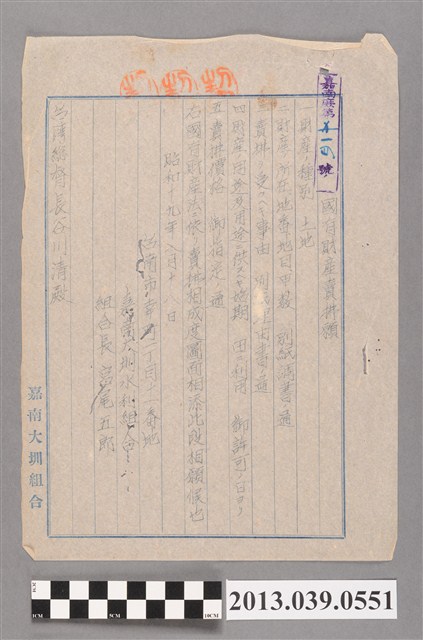 嘉南大圳水利組合發給臺灣總督關於請購國有財產土地之公文稿 (共2張)