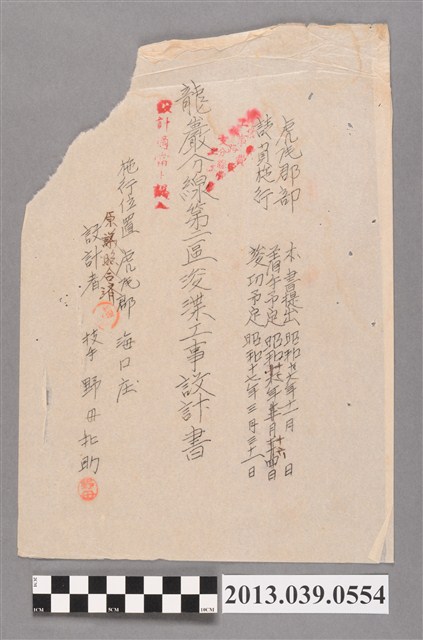 嘉南大圳組合〈龍巖分線第二區浚渫工事設計書〉 (共2張)