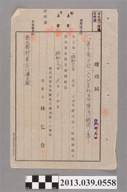 嘉南大圳組合〈林乞食發給新化郡部關於番子寮分線工程之完工申報書〉 (共2張)