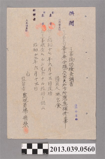 嘉南大圳組合〈新化郡部監視員提交之番子寮分線工程完工報告書〉 (共2張)