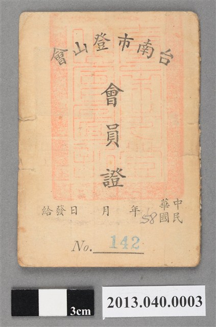 吳泰男民國58年臺南市登山會會員證 (共2張)