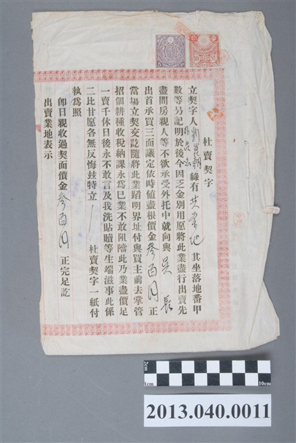 大正11年臺南新豐郡歸仁庄劉崑朝夫婦與吳長杜賣契字 (共2張)