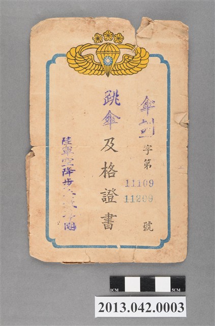 中華民國陸軍發予許榮吉之跳傘及格證書 (共4張)