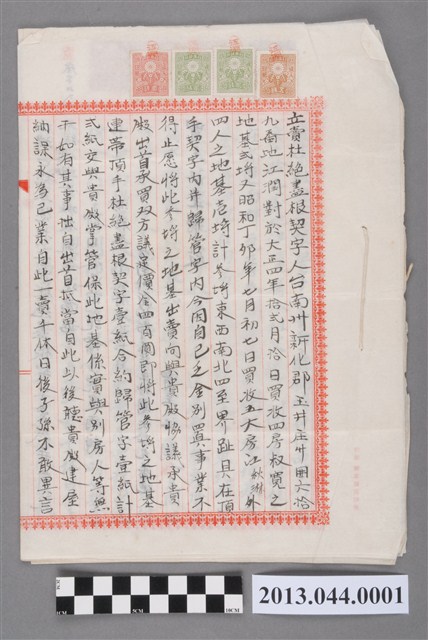 1928年臺南州新化郡玉井庄竹圍土地契約 (共2張)