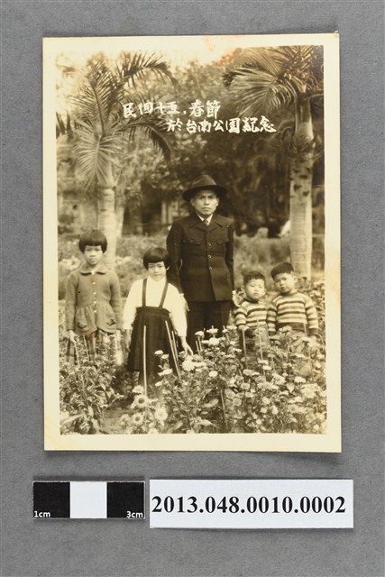 陳壬子與子女於民國四十五年春節臺南公園拍攝之照片 (共2張)