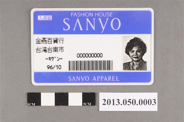 日本SANYO  FASHION HOUSE 入店證明 (共2張)