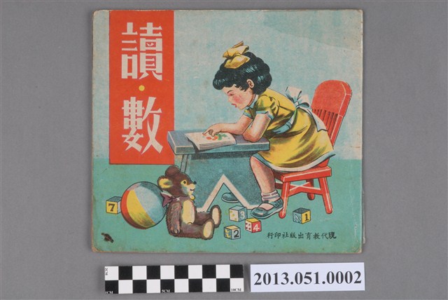 現代教育出版社發行《讀‧數》 (共3張)