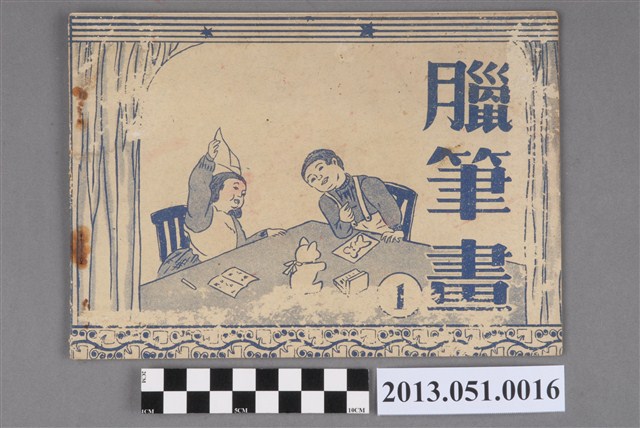 謝勵美蠟筆畫本 (共3張)