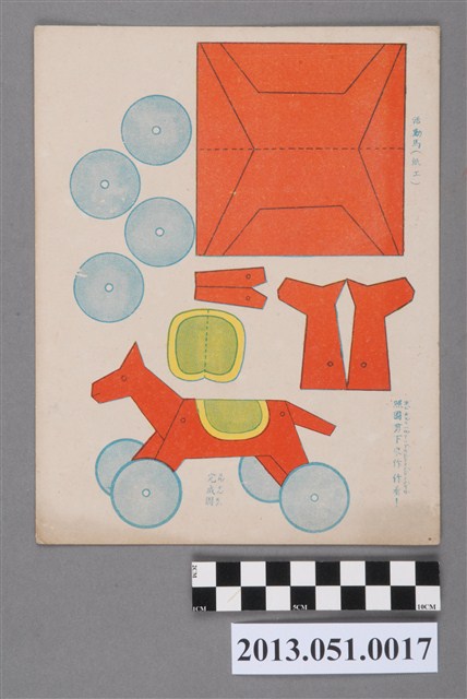 活動馬紙板 (共2張)