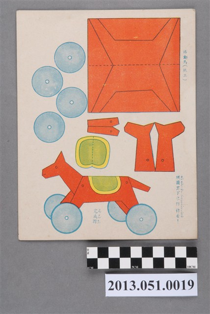 活動馬紙板 (共2張)