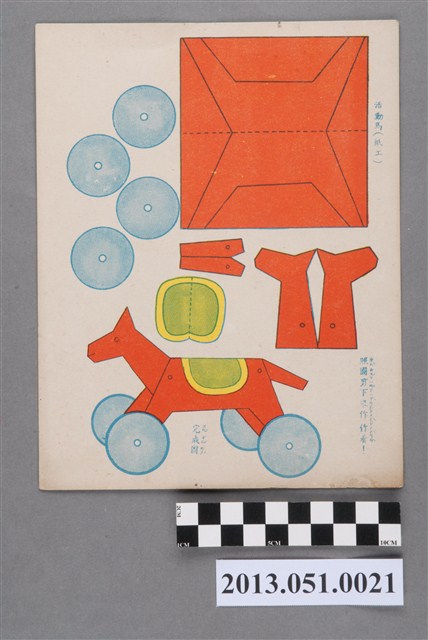 活動馬紙板 (共2張)