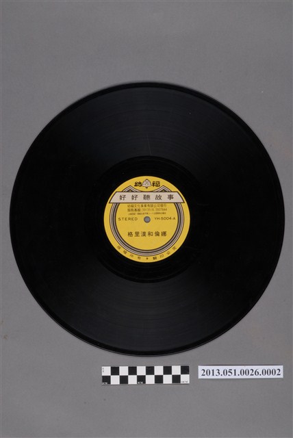 《好好聽故事 格里漢和倫娜》12吋塑膠唱片 (共2張)