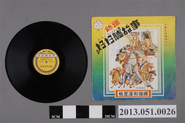 幼福文化事業有限公司發行編號「YH-5004」兒童唱片《好好聽故事 格里漢和倫娜》 (共2張)