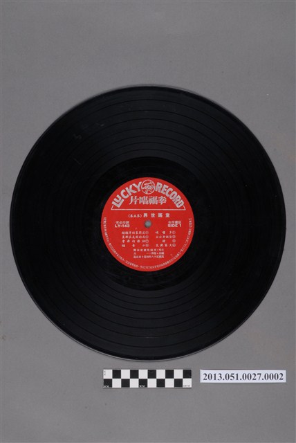 《童謠世界第五集》12吋塑膠唱片 (共2張)