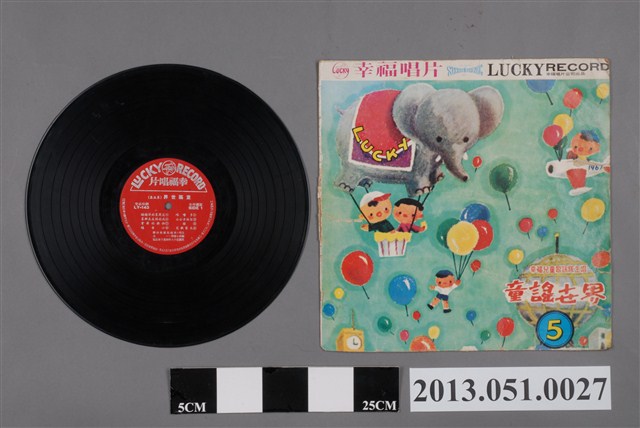 幸福唱片公司發行編號「LY-143」童謠唱片《童謠世界第五集》 (共2張)