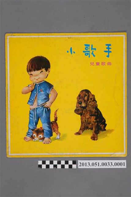 《小歌手 第七集》唱片封套 (共2張)