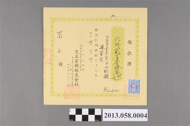 日本昭和時代電氣釜領收證 (共2張)