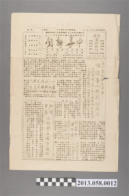 宜蘭《中華新聞》報 (共4張)