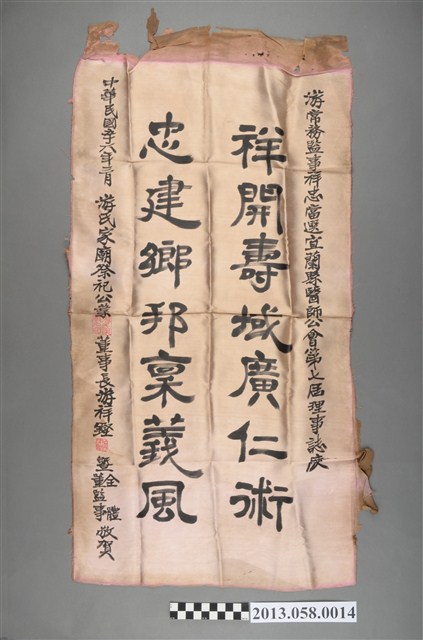 游常務監事祥忠當選宜蘭縣醫師公會理事賀聯 (共2張)