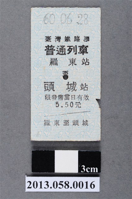 羅東至頭城火車票根 (共2張)