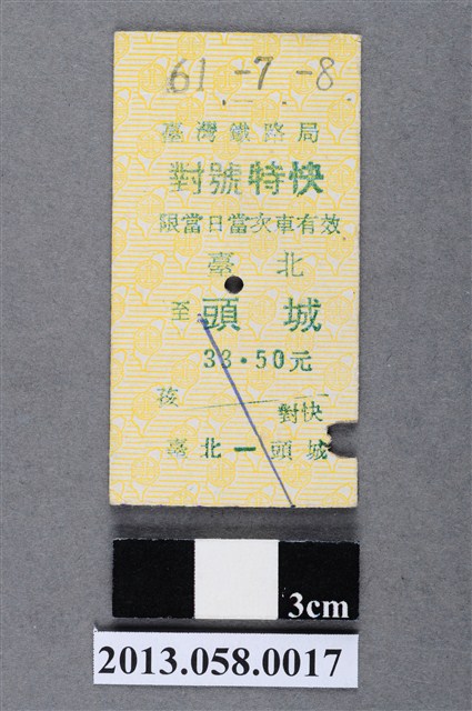 台北至頭城火車票根 (共2張)