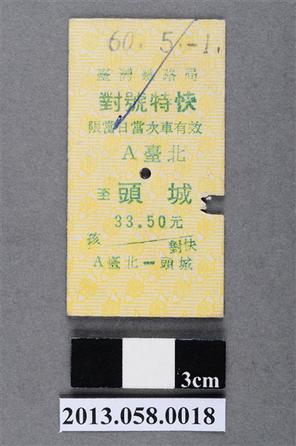 台北至頭城火車票根 (共2張)