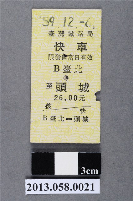 台北至頭城火車票根 (共2張)