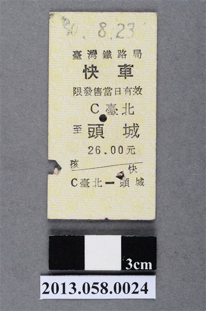 台北至頭城火車票根 (共2張)