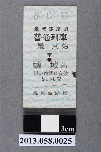 羅東至頭城火車票根 (共2張)