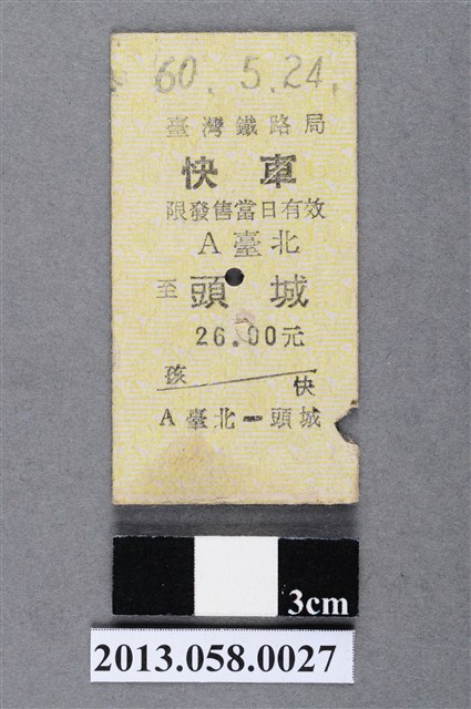 台北至頭城火車票根 (共2張)