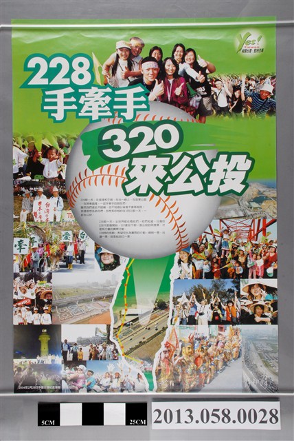 「228手牽手，320來公投」公投推行海報 (共2張)
