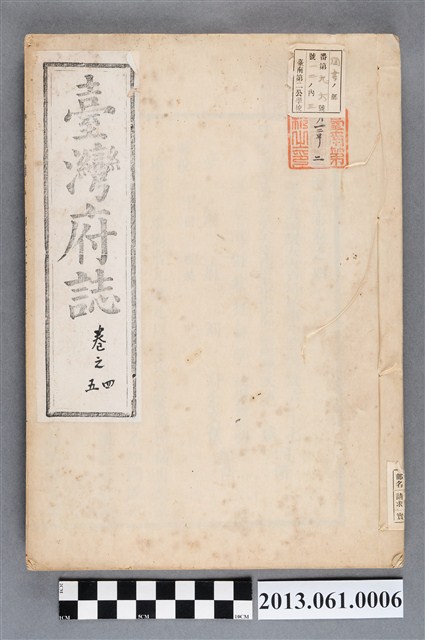 余文儀續修《續修臺灣府誌》（卷四至卷五） (共3張)