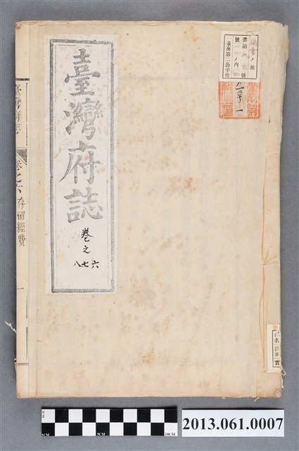 余文儀續修《續修臺灣府誌》（卷六至卷八） (共3張)