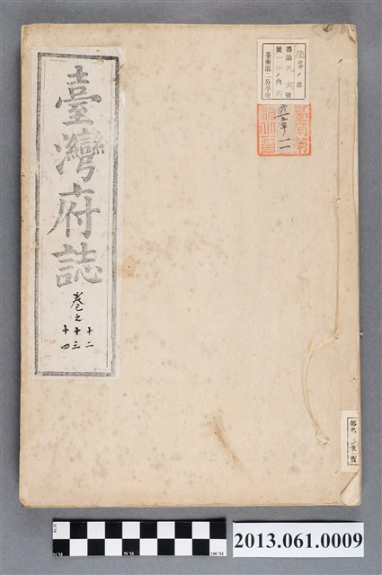 余文儀續修《續修臺灣府誌》（卷十二至卷十四） (共3張)