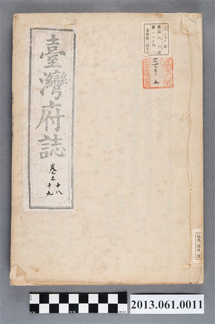 余文儀續修《續修臺灣府誌》（卷十八至卷十九） (共3張)