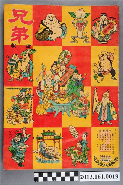 李費蒙總主筆兄弟畫報社出版《兄弟畫報》（第二期） (共3張)