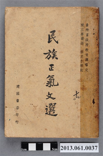 陳立峯選著《民族正氣文選》 (共4張)