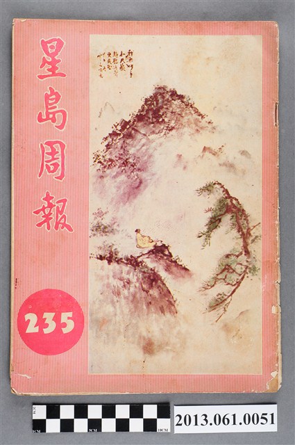 《星島周報》（第235期） (共3張)