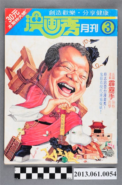 《漫畫秀月刊》（第3期） (共3張)